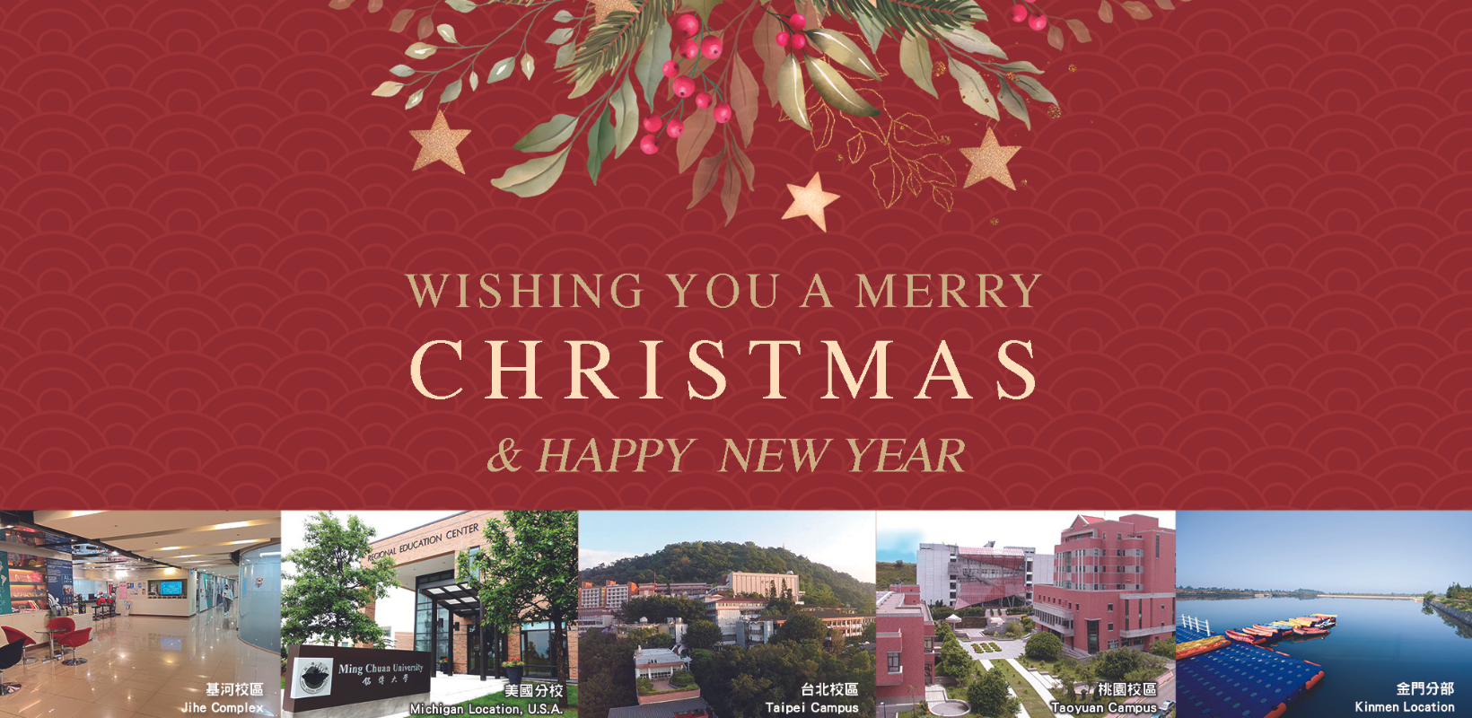 Featured image for “Please collect the Ming Chuan University Christmas & New Year greeting cards at your respective campus by December 20th”
