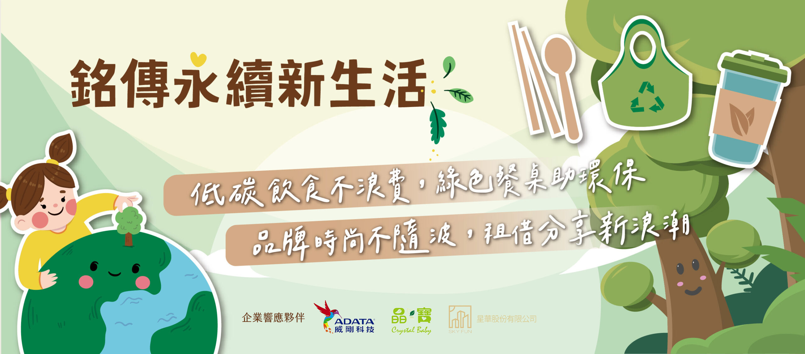 Featured image for “邀請您填寫「永續宣言簽署及生活行動指引後測」”